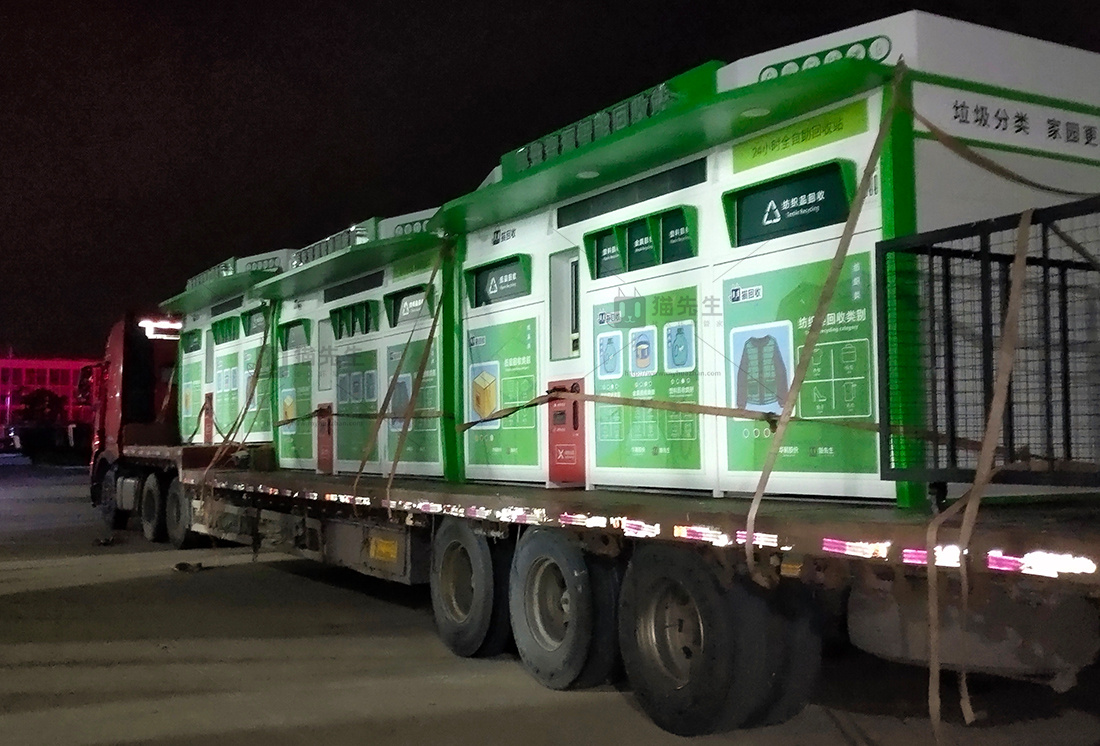 智能再生資源回收站，貓先生垃圾分類設備