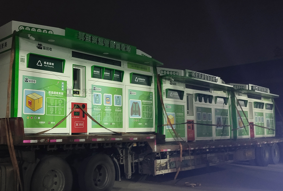 智能再生資源回收站，貓先生垃圾分類設備