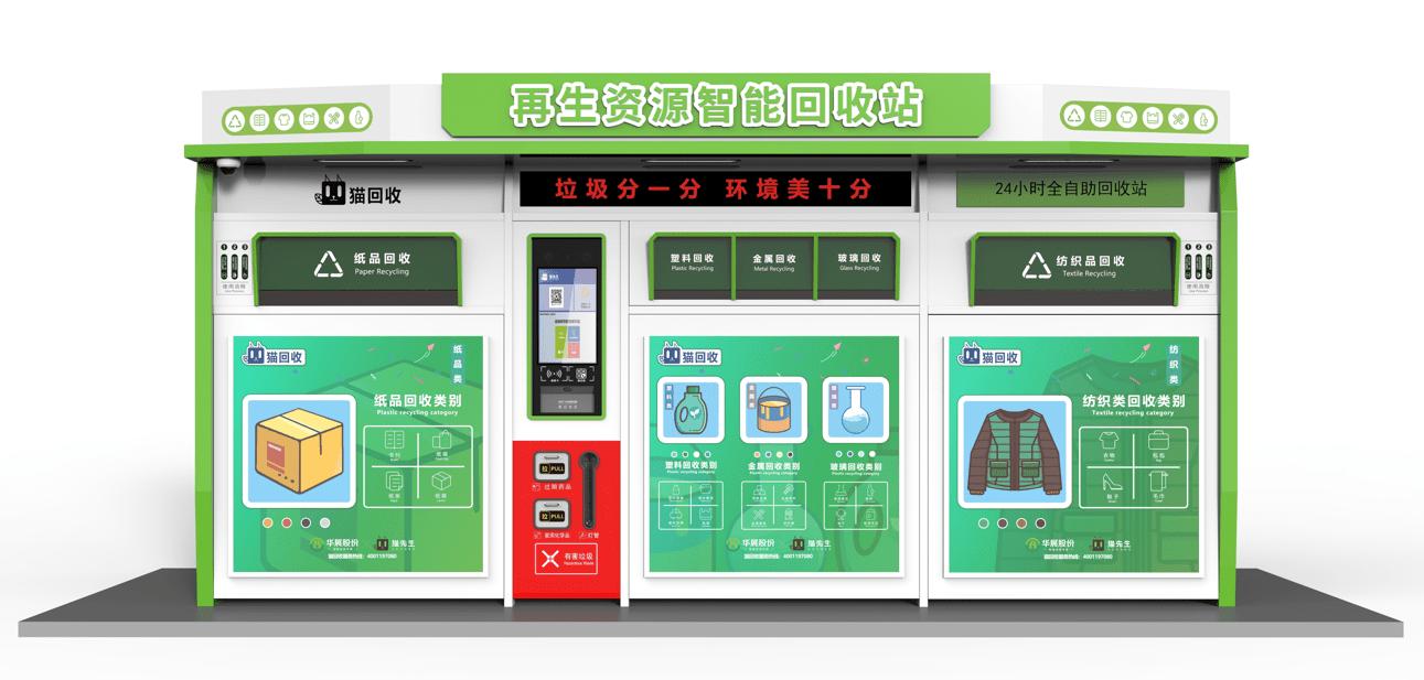 貓先生智能分類回收站 智能垃圾分類回收柜 居民區垃圾回收站 再生資源回收設備.jpg