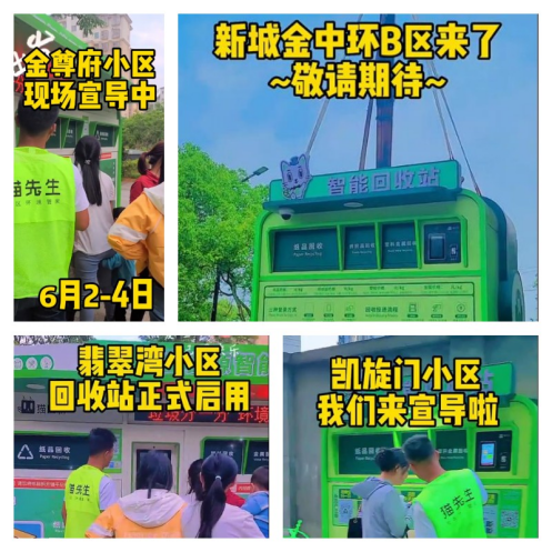 貓先生再生資源回收，智能廢品回收箱，垃圾回收柜