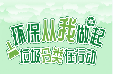 貓先生 垃圾分類宣傳活動，智能垃圾房，社區(qū)垃圾分類運(yùn)營