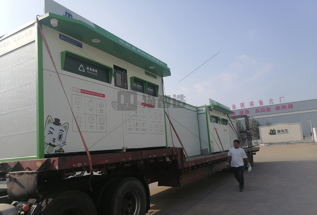 貓先生智能廢品回收箱，再生資源收集柜，小區垃圾回收站生產廠家