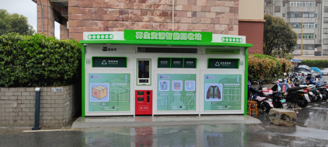 廢品回收設(shè)備，智能回收站，再生資源回收箱