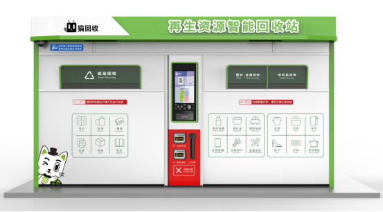 智能回收站,智能垃圾房,物聯網,大數據平臺,合作運營